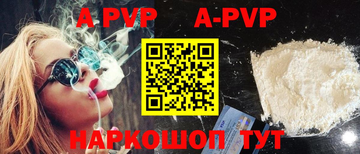 A PVP СК  Alpha-PVP Соль  APVP  Сибай  Вход с VPN  Альфа ПВП Crystall 
