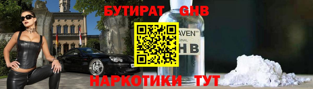 Сибай  Бутират GHB  Бутират  Вход с VPN 