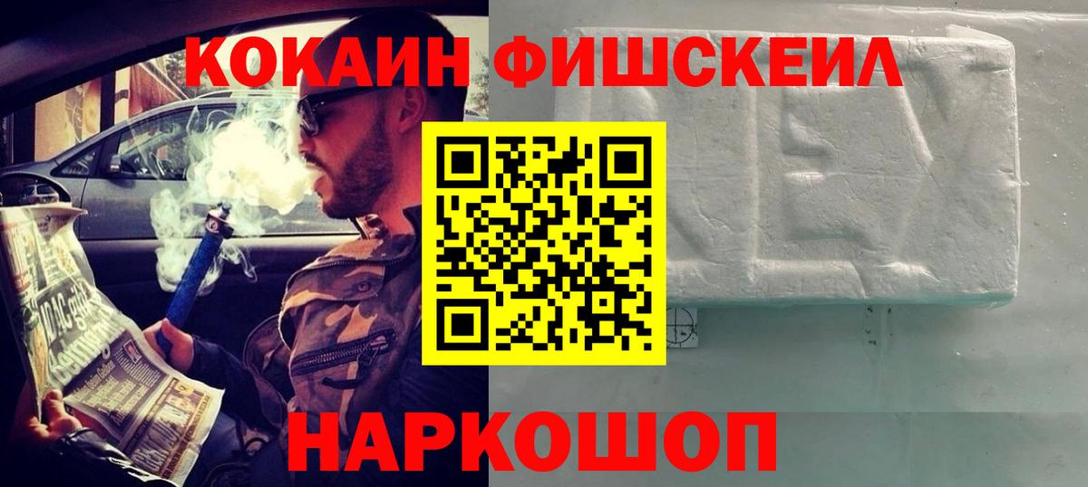 КОКАИН Боливия  Вход с VPN  Сибай  КОКАИН Fish Scale 