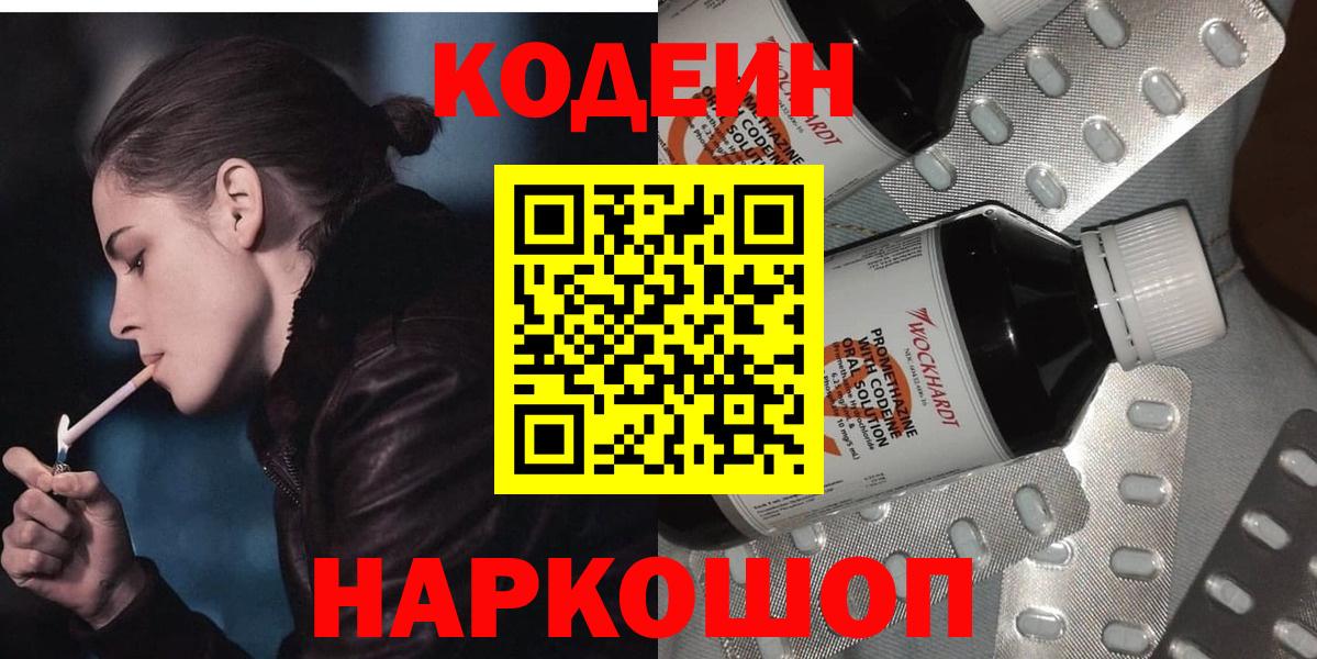 Codein Purple Drank Сибай