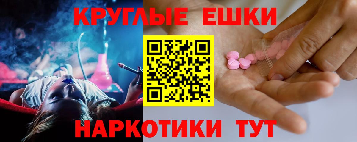 Ecstasy круглые Сибай