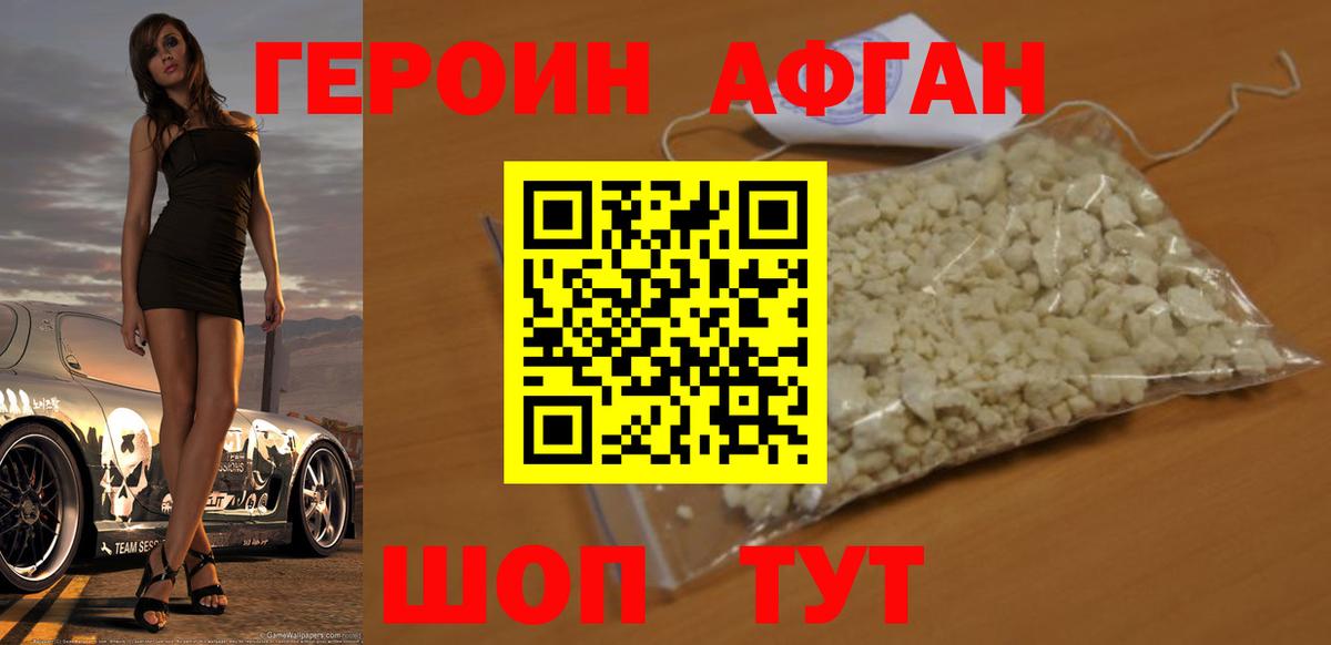 Героин афганец  Вход с VPN  Сибай 