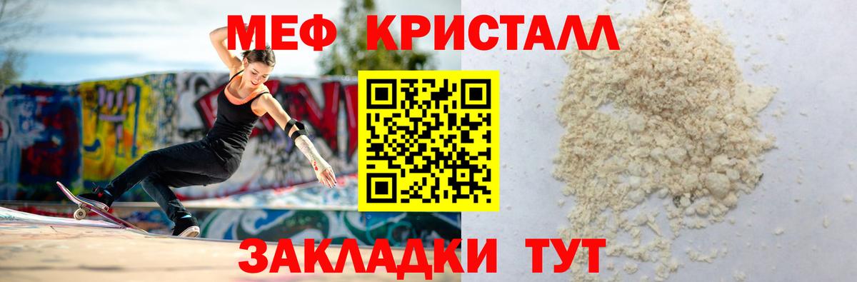 Меф кристаллы Сибай