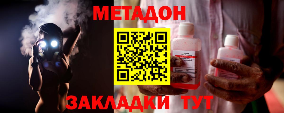 МЕТАДОН кристалл  Метадон белоснежный  Вход с VPN    ссылка  Сибай 