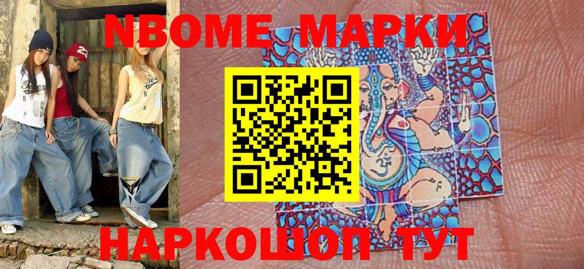 Наркотические марки 1500мкг Сибай